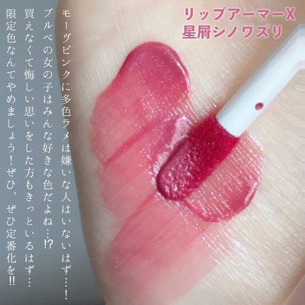 リップアーマーⅩ/KiSS/口紅を使ったクチコミ(9枚目)