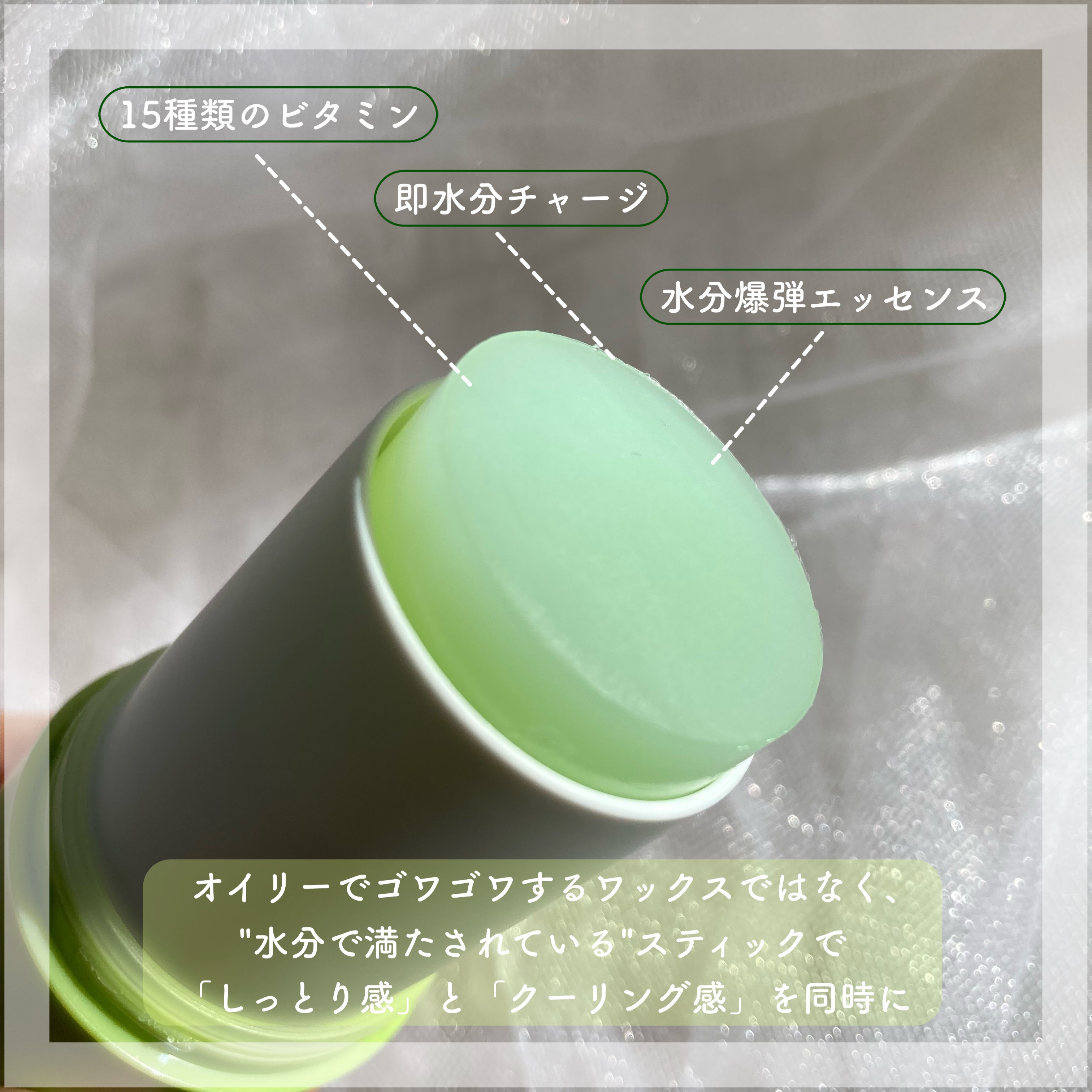 グリーンビタミンCスティック/Ariul/フェイスバームを使ったクチコミ（2枚目）