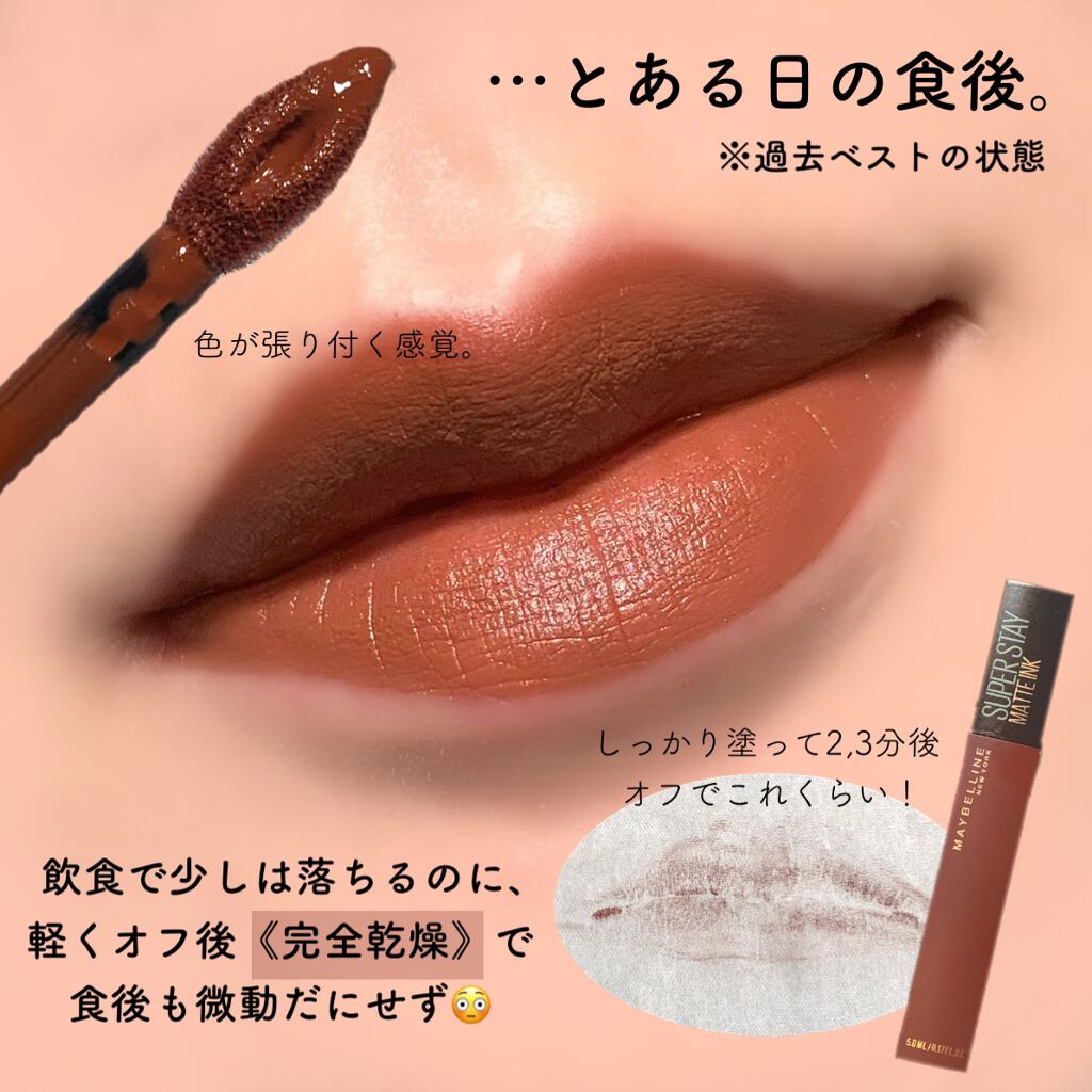 SPステイ マットインク/MAYBELLINE NEW YORK/口紅を使ったクチコミ(5枚目)