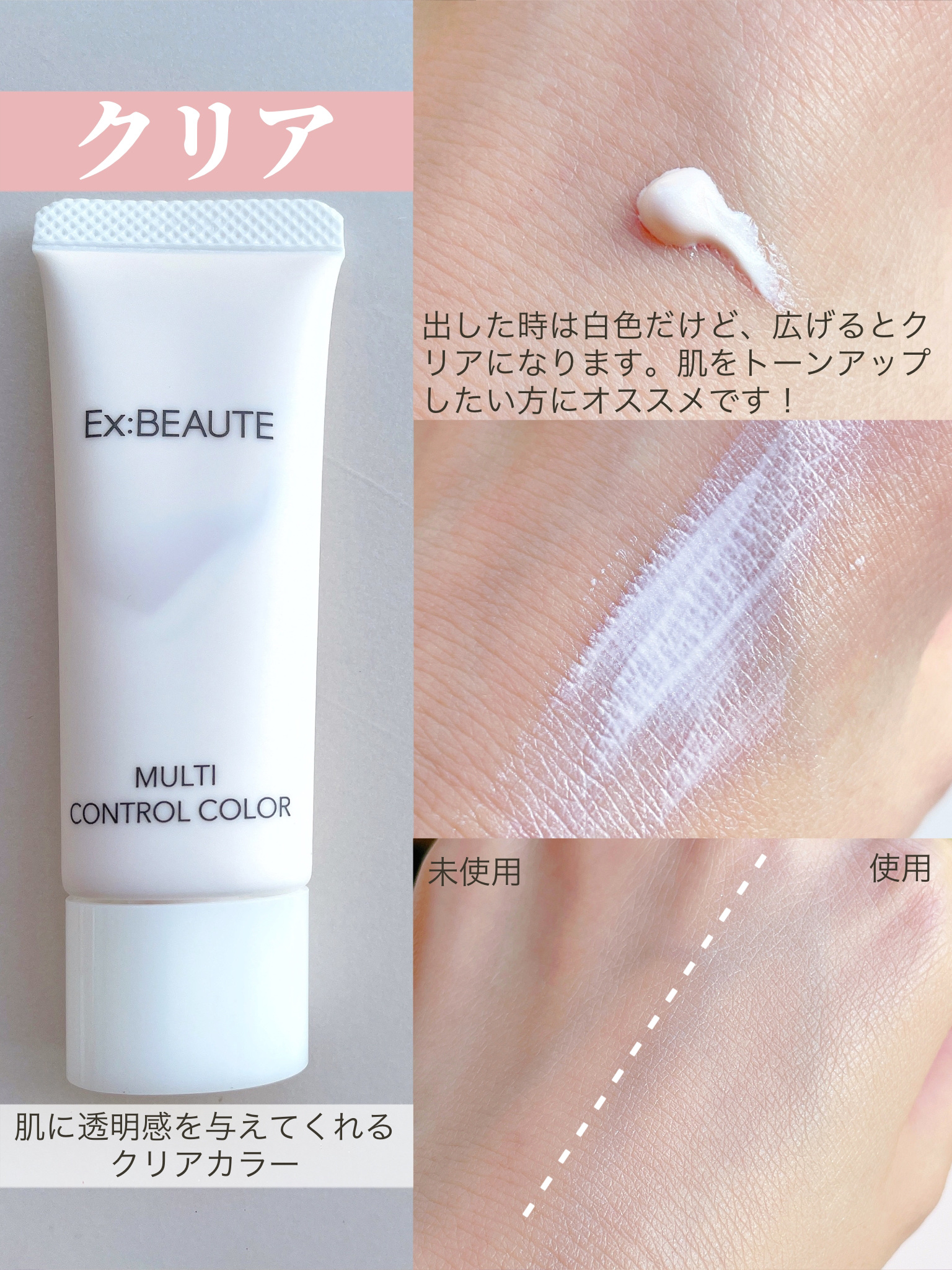 マルチコントロールカラー/エクスボーテ/化粧下地を使ったクチコミ（3枚目）