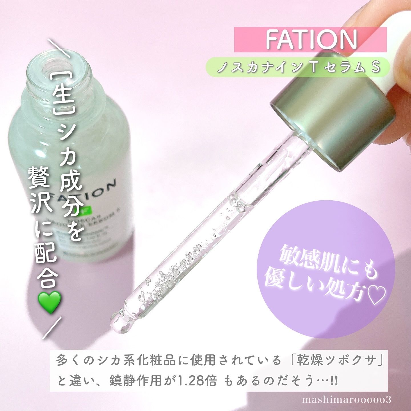 ノスカナイン トラブル セラム/FATION/美容液を使ったクチコミ（3枚目）