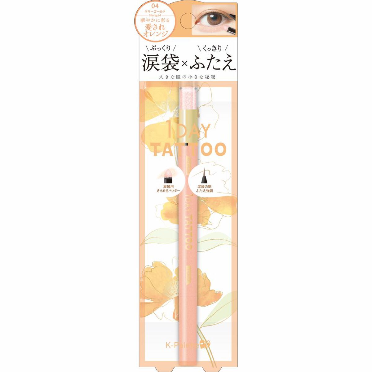 マルチブルーミングアイズ 04 マリーゴールド
