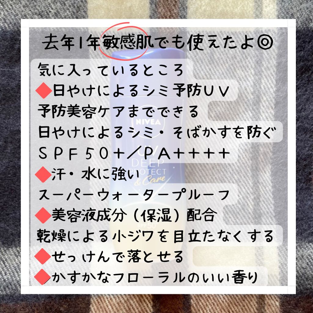 ニベアUV ディープ プロテクト&ケア ジェル/ニベア/日焼け止めジェルを使ったクチコミ(4枚目)