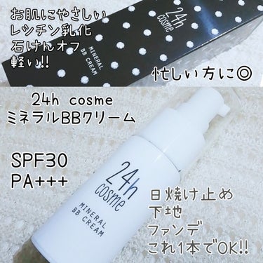 24h cosme 24 ミネラルＢＢクリームのクチコミ「
24h cosme
ミネラルBBクリーム  17ml   2800円 (税抜)
私が購入した.....」（1枚目）