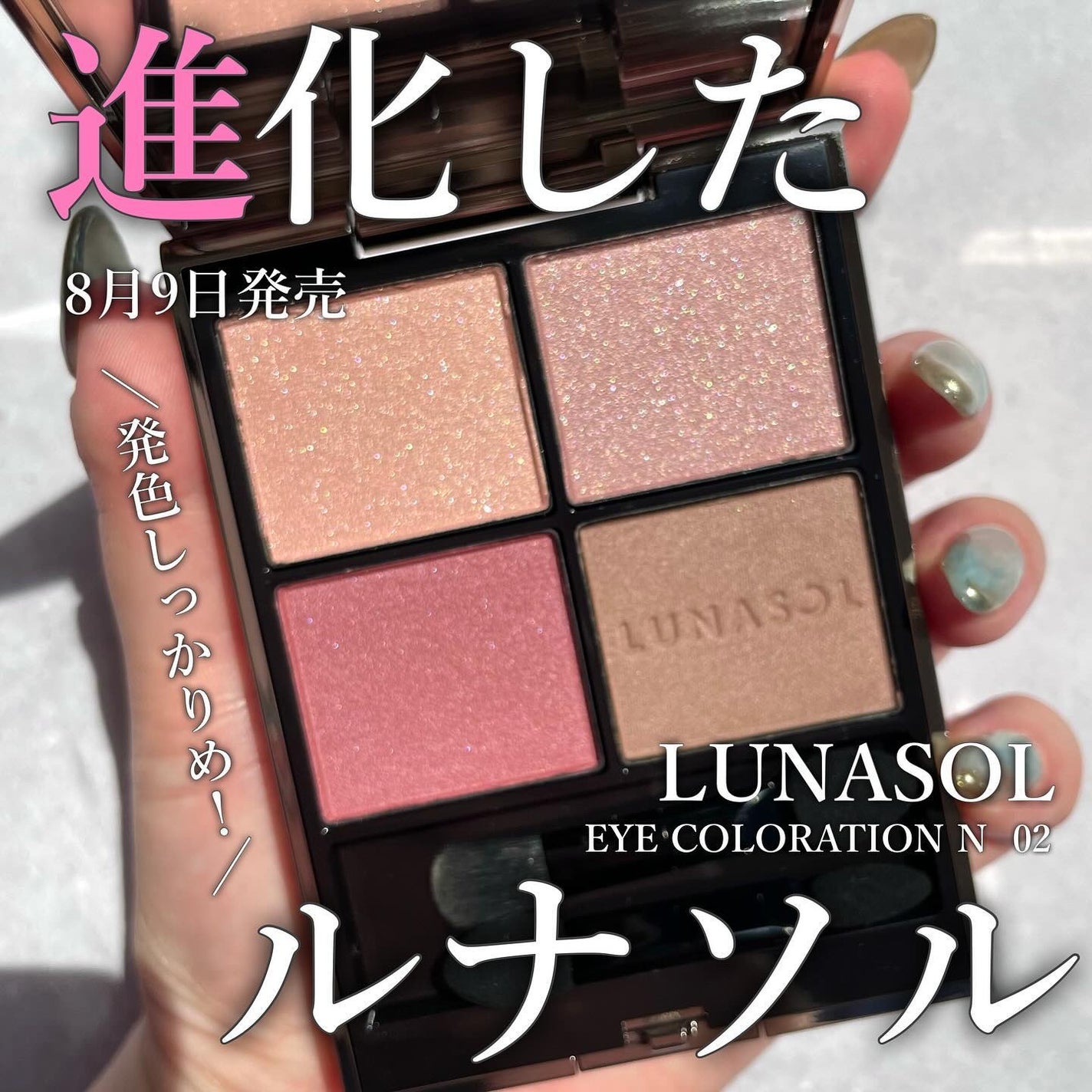 ルナソル アイカラーレーションN/LUNASOL/アイシャドウパレットを使ったクチコミ(1枚目)