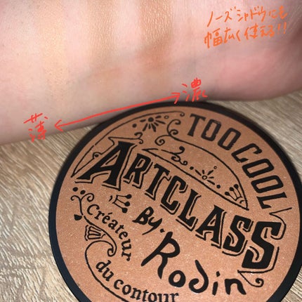 アートクラスバイロダン シェーディング/too cool for school/シェーディングを使ったクチコミ(2枚目)