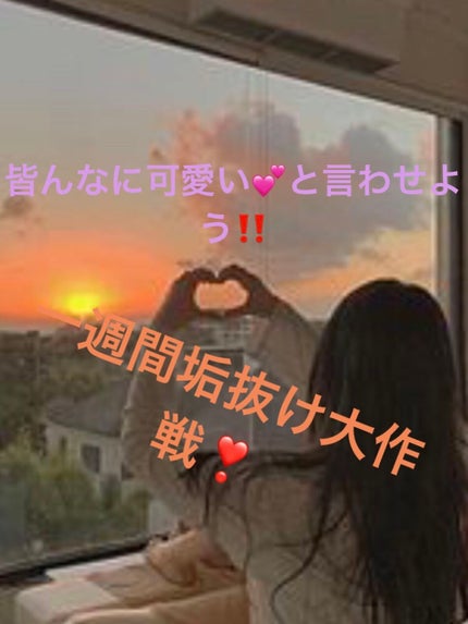 りぃな''フォロバ" on LIPS 「#垢抜け大作戦今日から頑張ります‼️今日は、お腹の毛も剃りまし..」(1枚目)