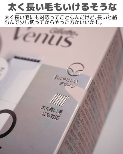 ヴィーナス VIO ヘア&スキン 電動トリマー/Gillette Venus/シェーバーを使ったクチコミ(6枚目)