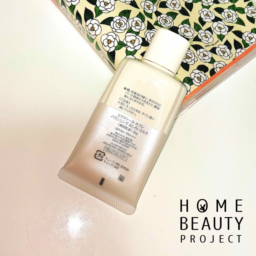 エリクシール ルフレ バランシング おしろいミルク/エリクシール/乳液を使ったクチコミ（3枚目）