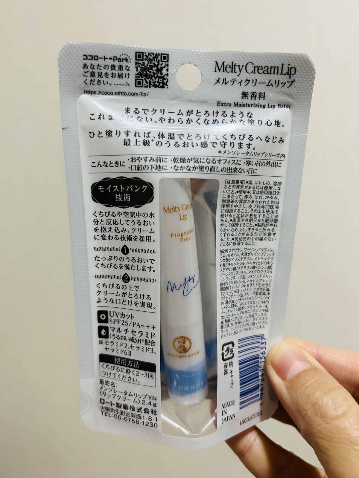 メルティクリームリップ/メンソレータム/リップクリームを使ったクチコミ（2枚目）