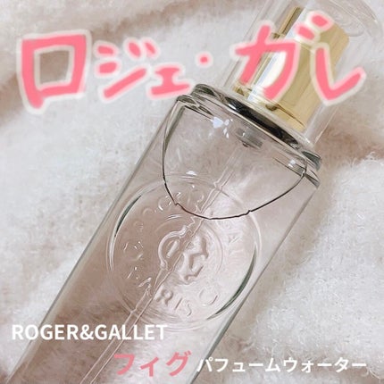 フィグパフューム ウォーター 30ml/ロジェ・ガレ/香水(その他)を使ったクチコミ(1枚目)