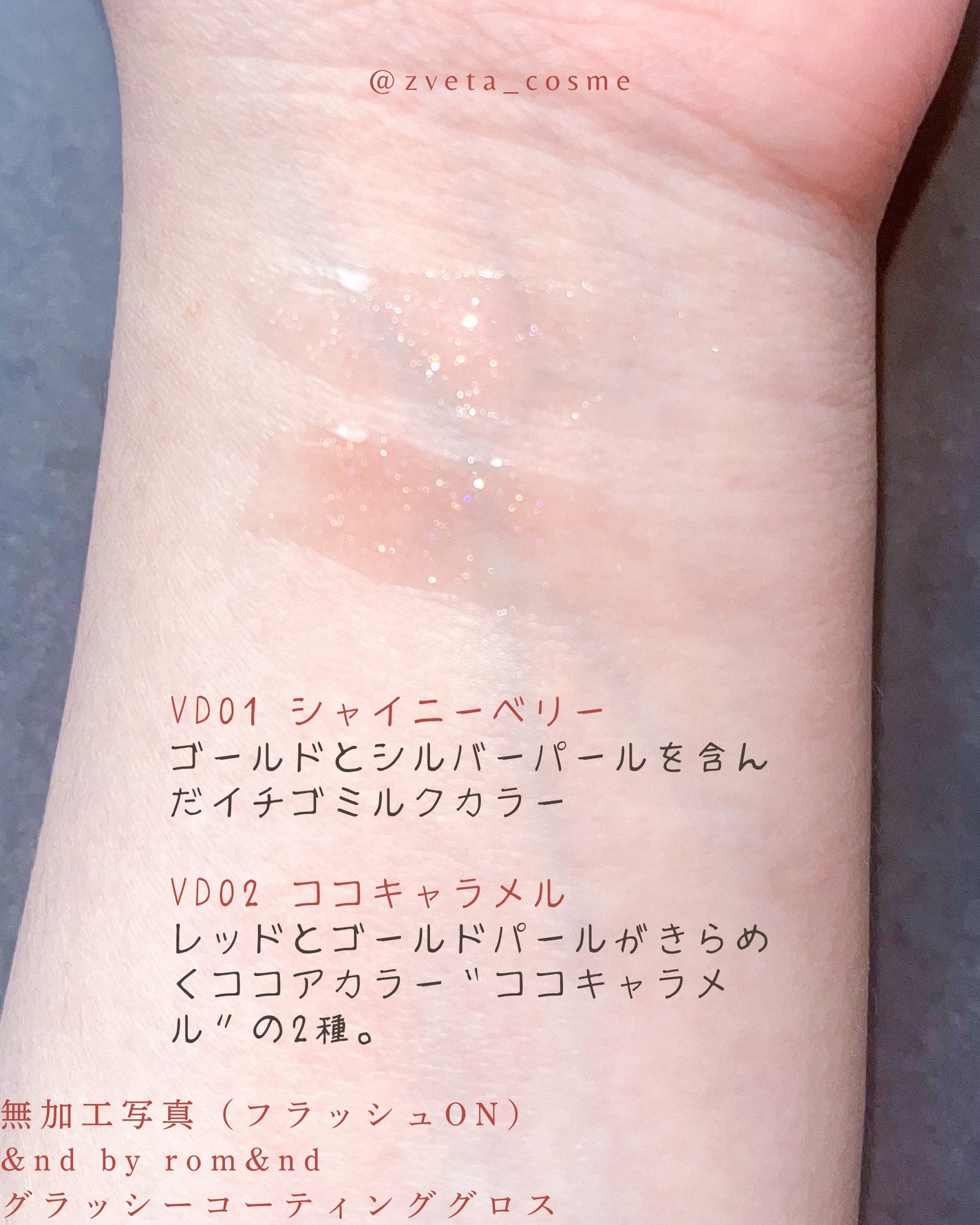 グラッシーコーティンググロス/&nd by rom&nd/リップグロスを使ったクチコミ(4枚目)