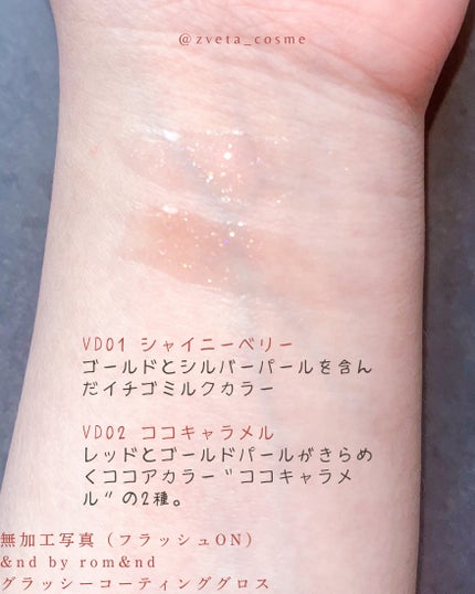 グラッシーコーティンググロス/&nd by rom&nd/リップグロスを使ったクチコミ(4枚目)