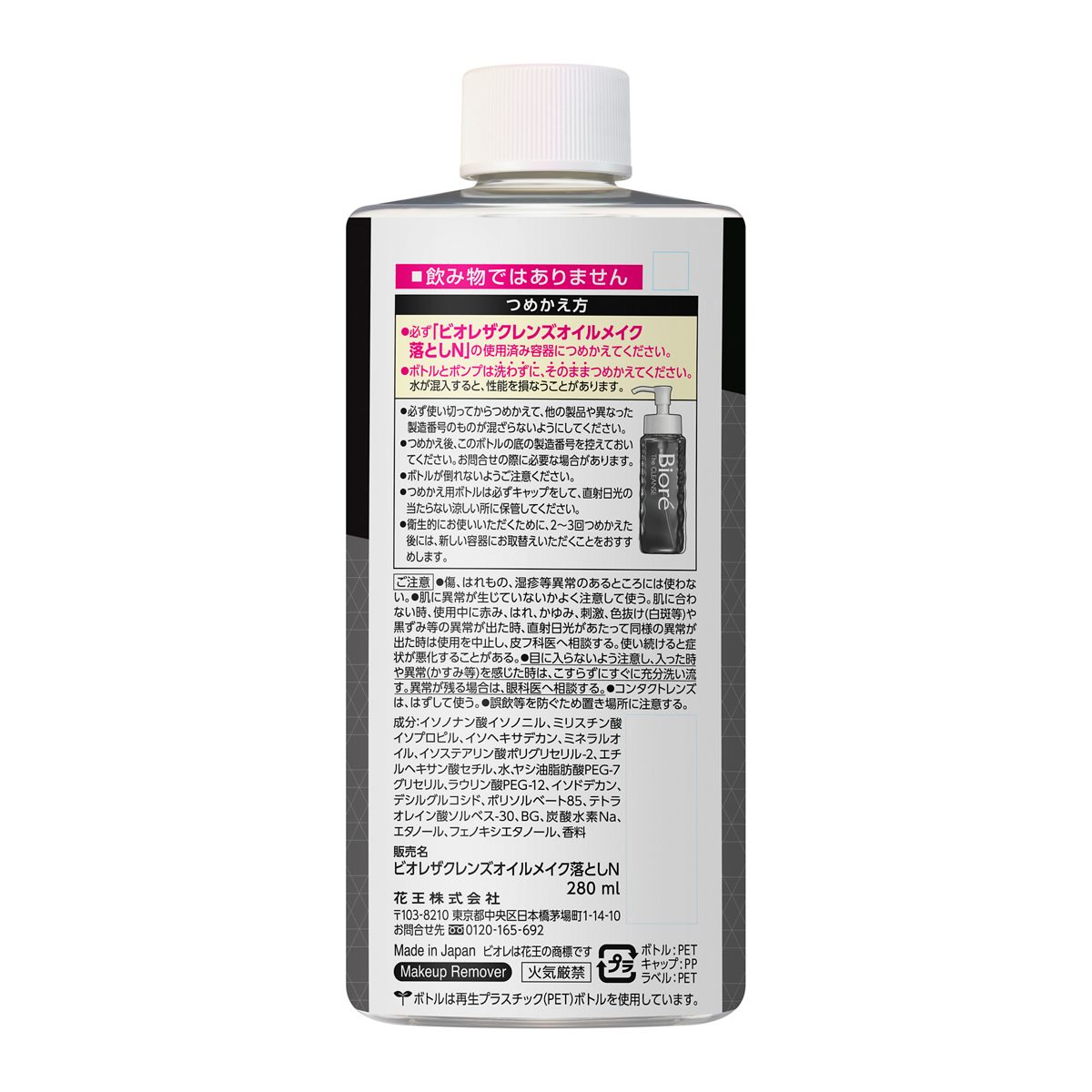 ビオレ ザクレンズオイルメイク落とし プラス つめかえ用 280ml