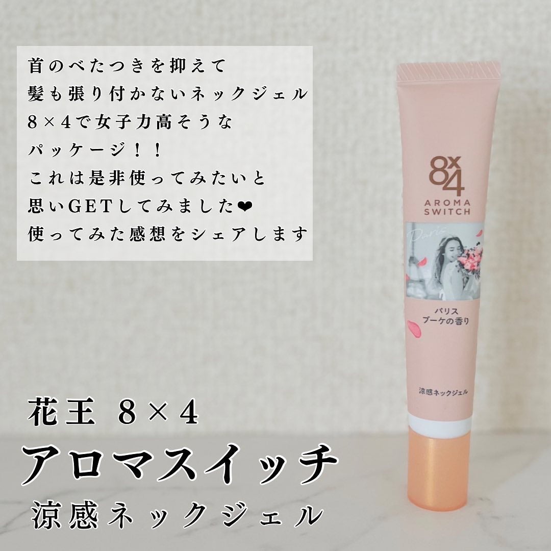 8x4 アロマスイッチ 涼感ネックジェル パリスブーケの香り/8x4/デオドラント・制汗剤を使ったクチコミ(2枚目)