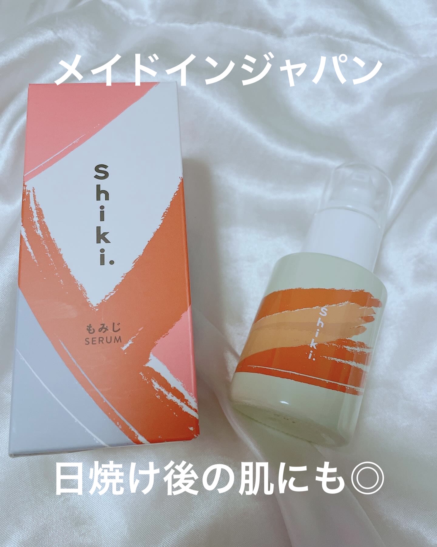 Shiki. もみじ オールインワン 美容液 日本製 50mL