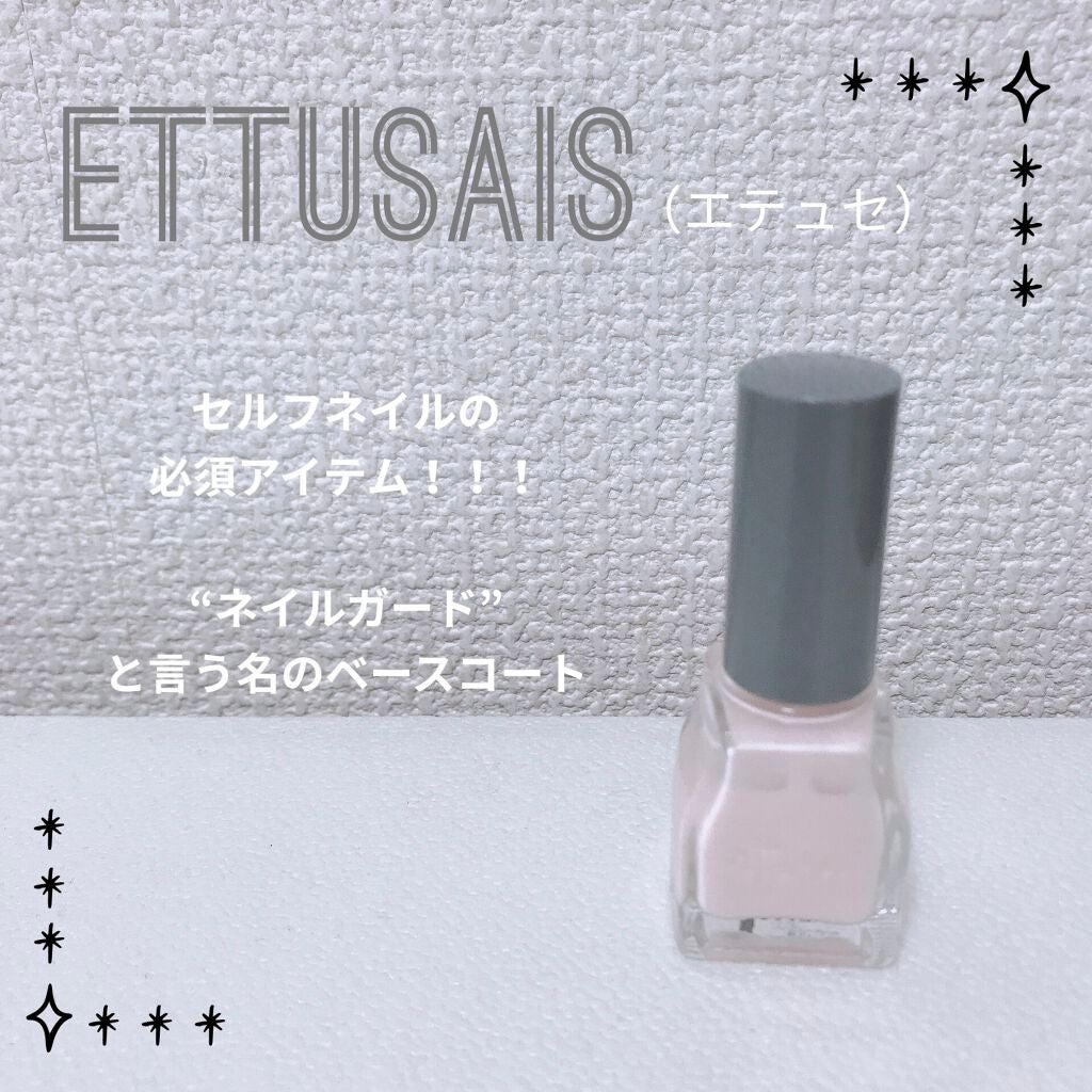 ネールガード/ettusais/ネイルトップコートを使ったクチコミ(1枚目)
