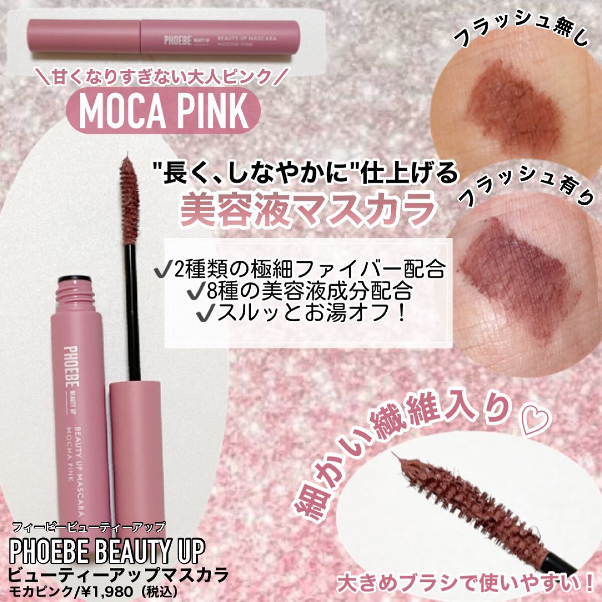 ビューティーアップマスカラ/PHOEBE BEAUTY UP/マスカラを使ったクチコミ（2枚目）