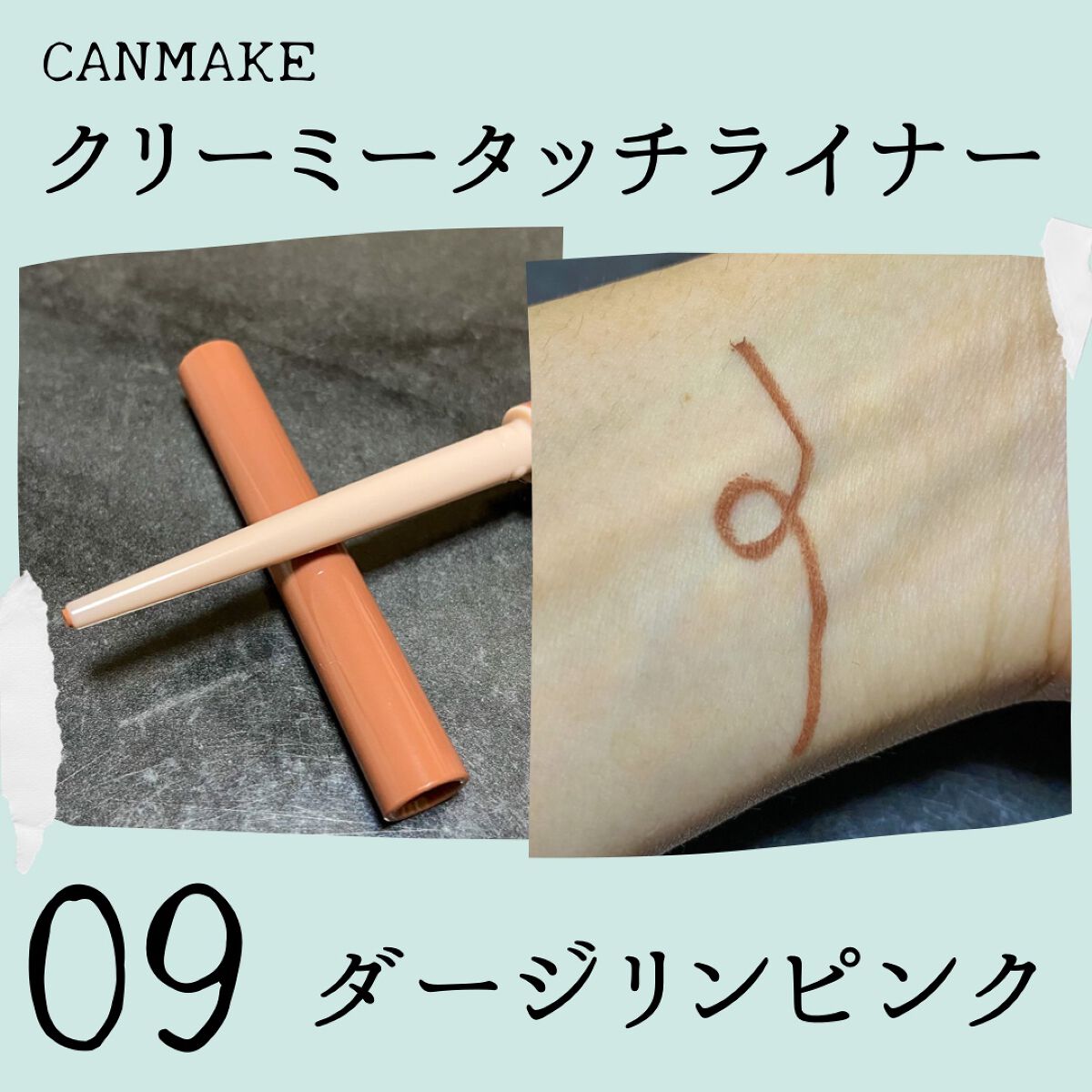 クリーミータッチライナー/キャンメイク/ジェルアイライナーを使ったクチコミ(4枚目)