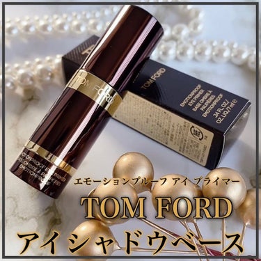 エモーションプルーフ アイ プライマー/TOM FORD BEAUTY/アイシャドウベースを使ったクチコミ（1枚目）