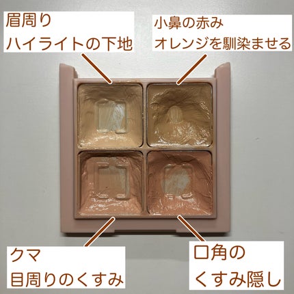 ミックスマッチコンシーラー/BLING GLOW/パレットコンシーラーを使ったクチコミ(3枚目)