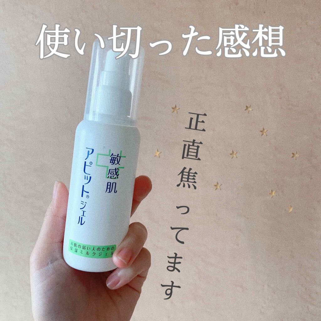 試してみた】アピットジェル/全薬工業のリアルな口コミ・レビュー | LIPS 試してみた】アピットジェル/全薬工業のリアルな口コミ・レビュー | LIPS
