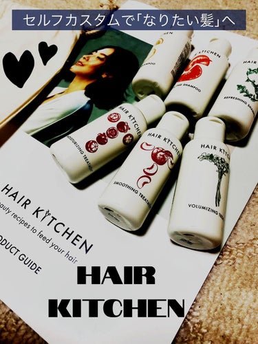 hairkitchen ホームケア ミニボトルセット/HAIR KITCHEN/シャンプー・コンディショナーを使ったクチコミ（1枚目）