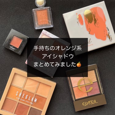 SHEGLAM Nine To Fine アイシャドウパレットのクチコミ「ついつい集めてしまう🍊オレンジ大好き人間です。

なので、自分の為にまとめました✏️

✼••.....」（2枚目）