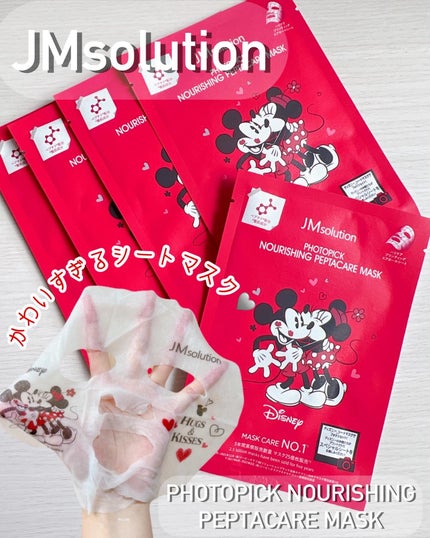 フォトピックハリシングぺプタケアマスク/JMsolution-japan edition-/シートマスク・パックを使ったクチコミ(1枚目)
