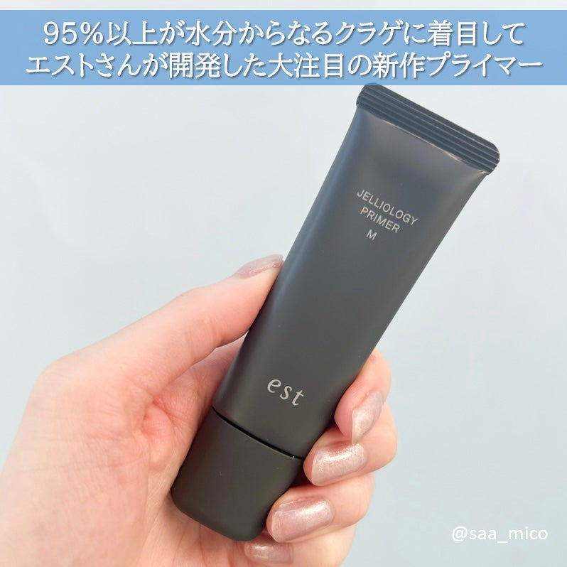 エスト ジェリオロジー プライマー M/est/化粧下地を使ったクチコミ(2枚目)