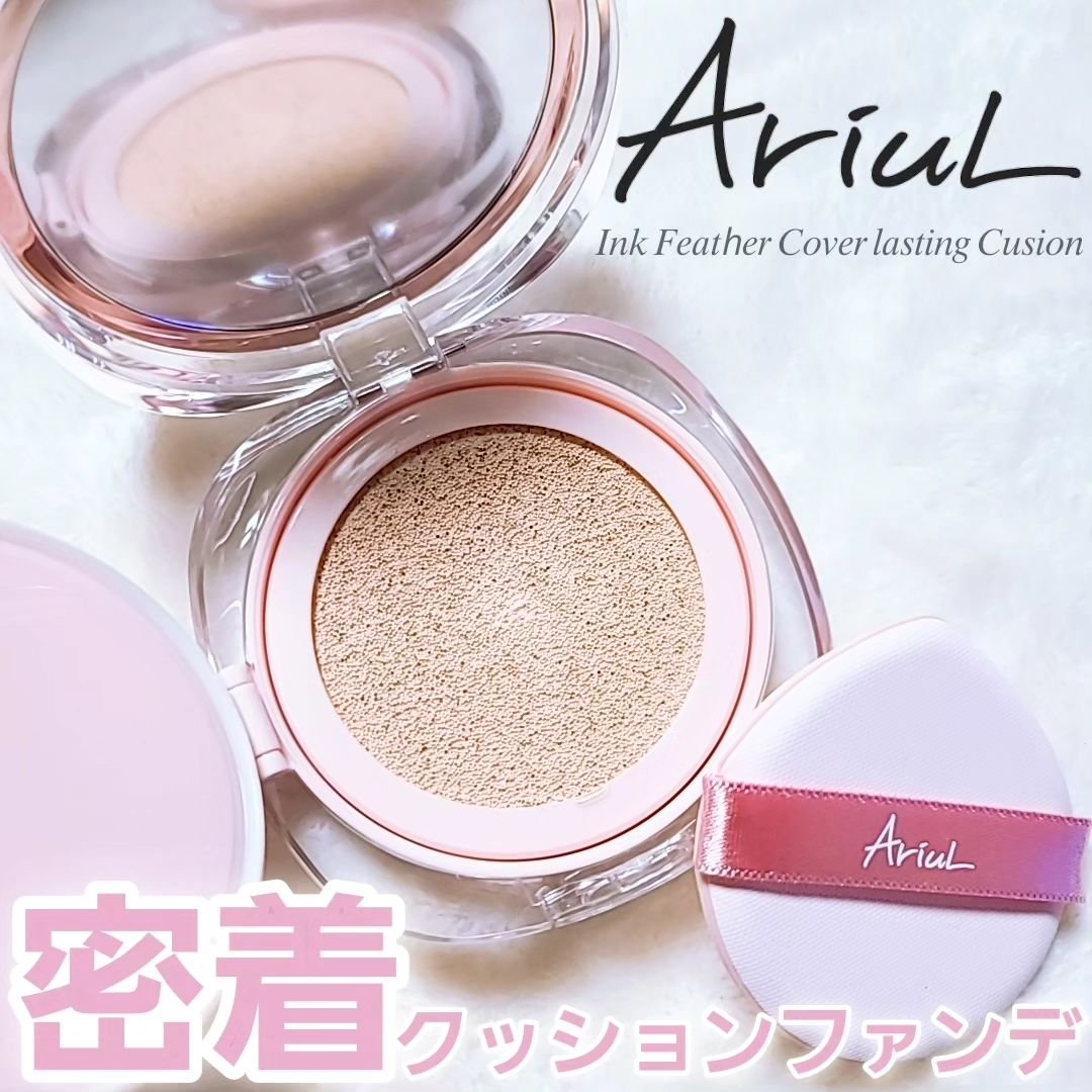 アリウル インクフェザーカバーラスティングクッション/Ariul/クッションファンデーションを使ったクチコミ（1枚目）