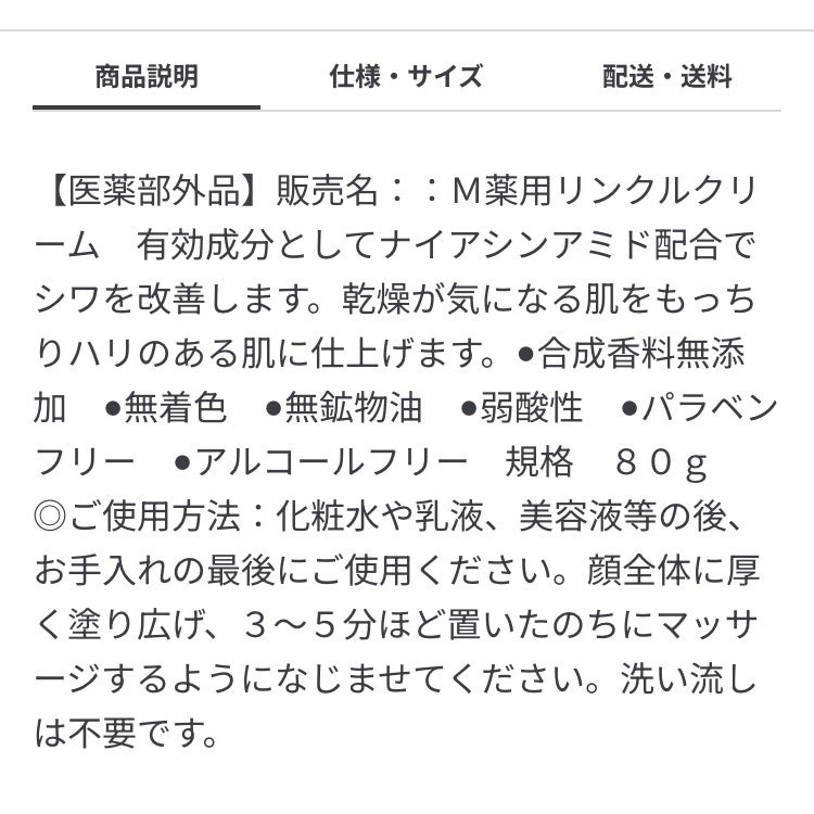 エイジングケア薬用リンクルケアクリームマスク/無印良品/フェイスクリームを使ったクチコミ(2枚目)