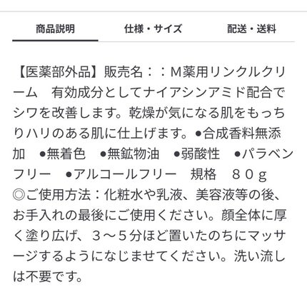 エイジングケア薬用リンクルケアクリームマスク/無印良品/フェイスクリームを使ったクチコミ(2枚目)