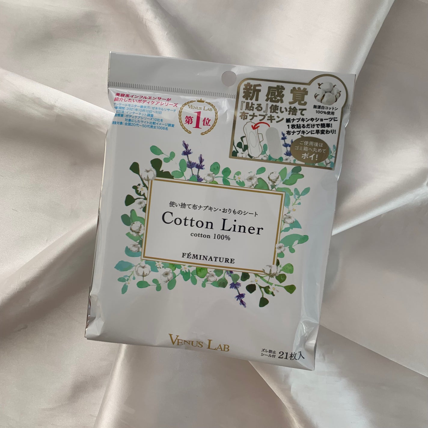 フェミナチュールコットンライナー/ヴィーナスラボ/おりものシートを使ったクチコミ(1枚目)