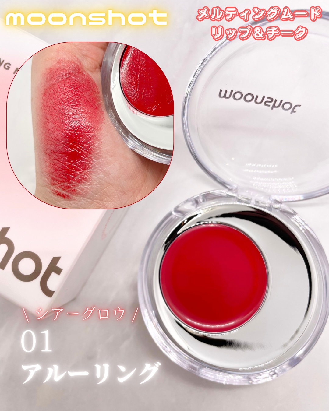 メルティングムードリップ&チーク/moonshot/ジェル・クリームチークを使ったクチコミ（2枚目）