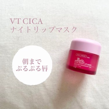 VT CICA ナイトリップマスク

LIPSショッピング購入品です☺︎
ポイントとクーポンでお得に買えちゃうからついつい買ってしまいます🥹

今まではラネージュのリップマスクを使ってましたが、古くなっ