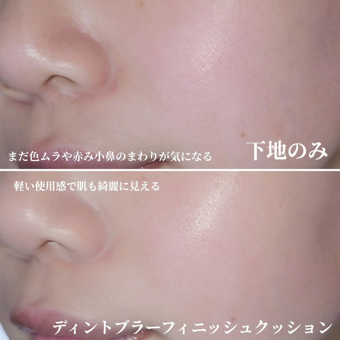 ブラーフィニッシュ雲楚クッション/Dinto/クッションファンデーションを使ったクチコミ(4枚目)