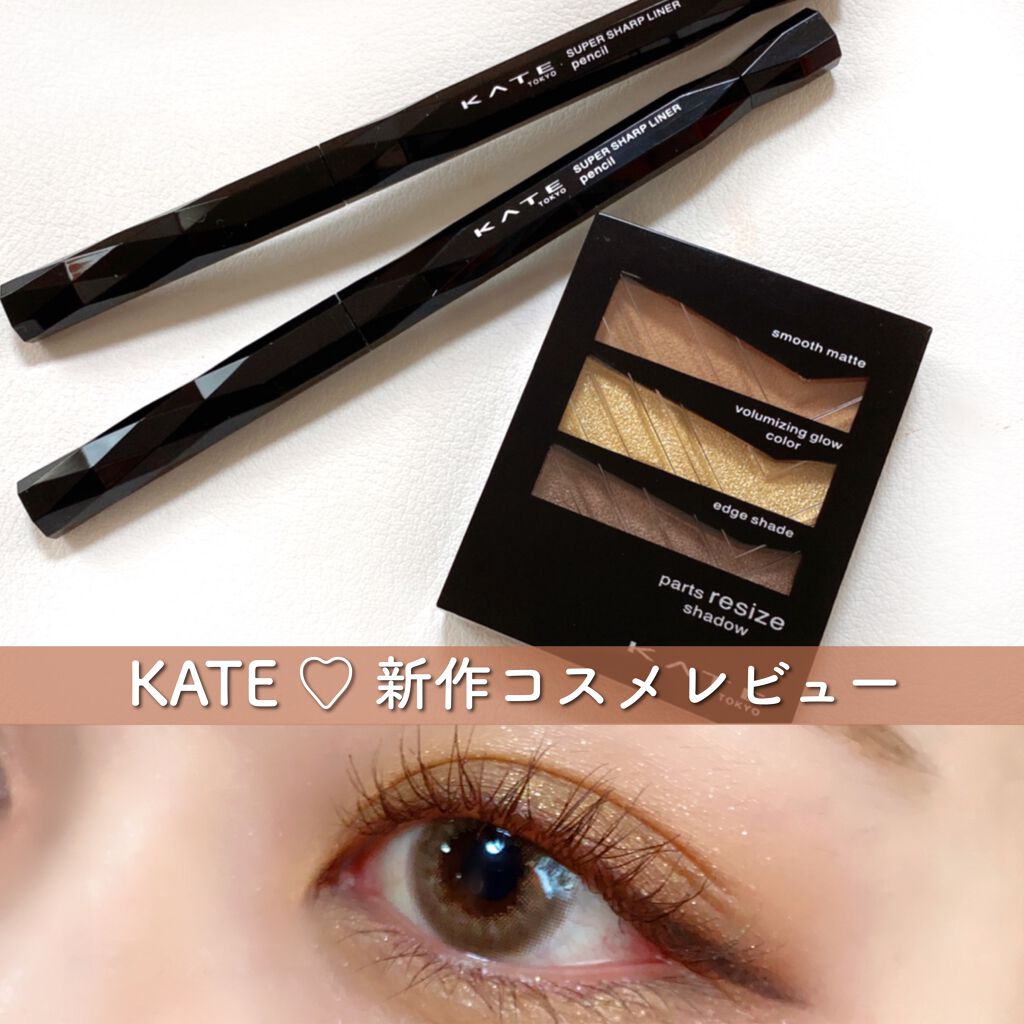 パーツリサイズシャドウ/KATE/アイシャドウパレットを使ったクチコミ（1枚目）