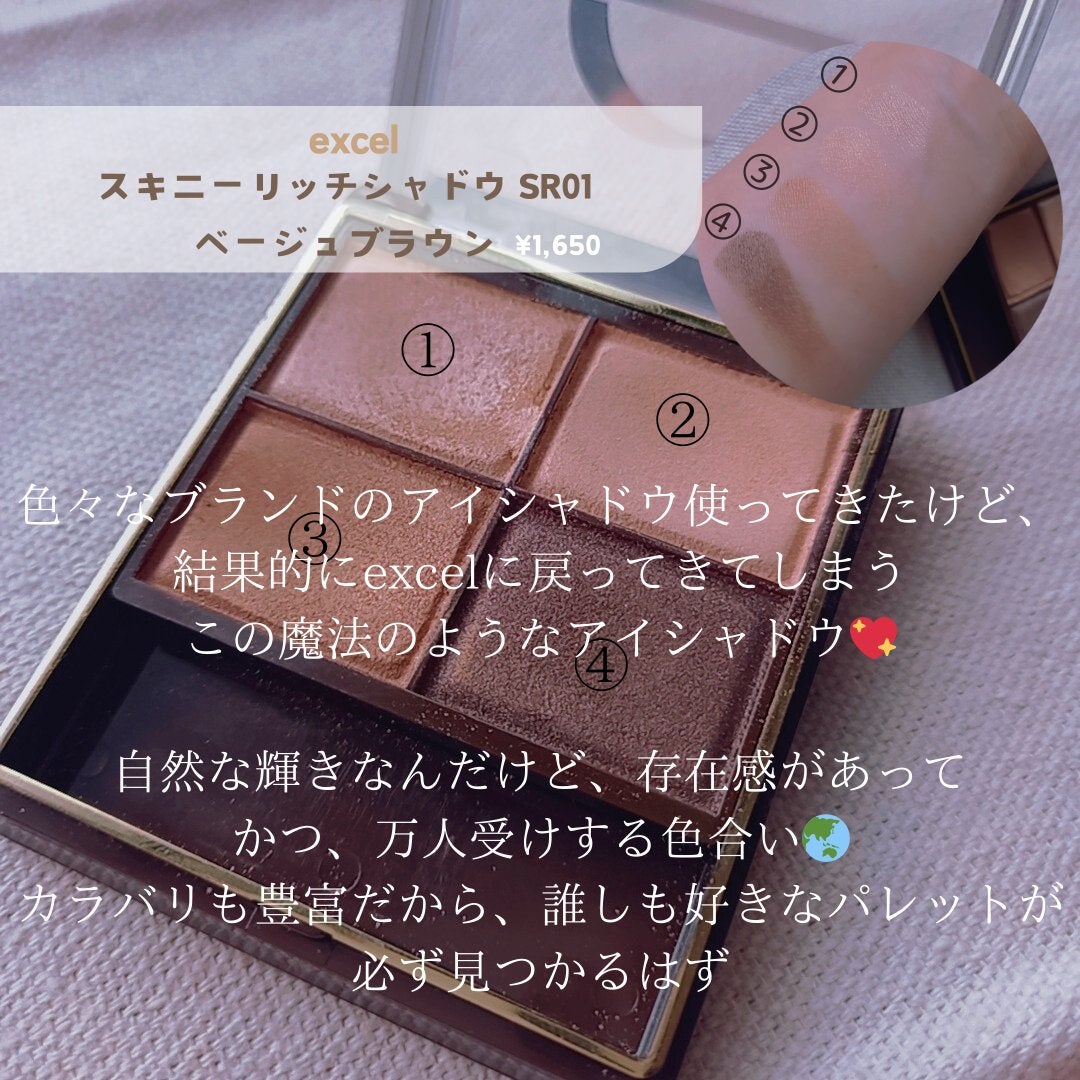 スキニーリッチシャドウ/excel/アイシャドウパレットを使ったクチコミ(2枚目)