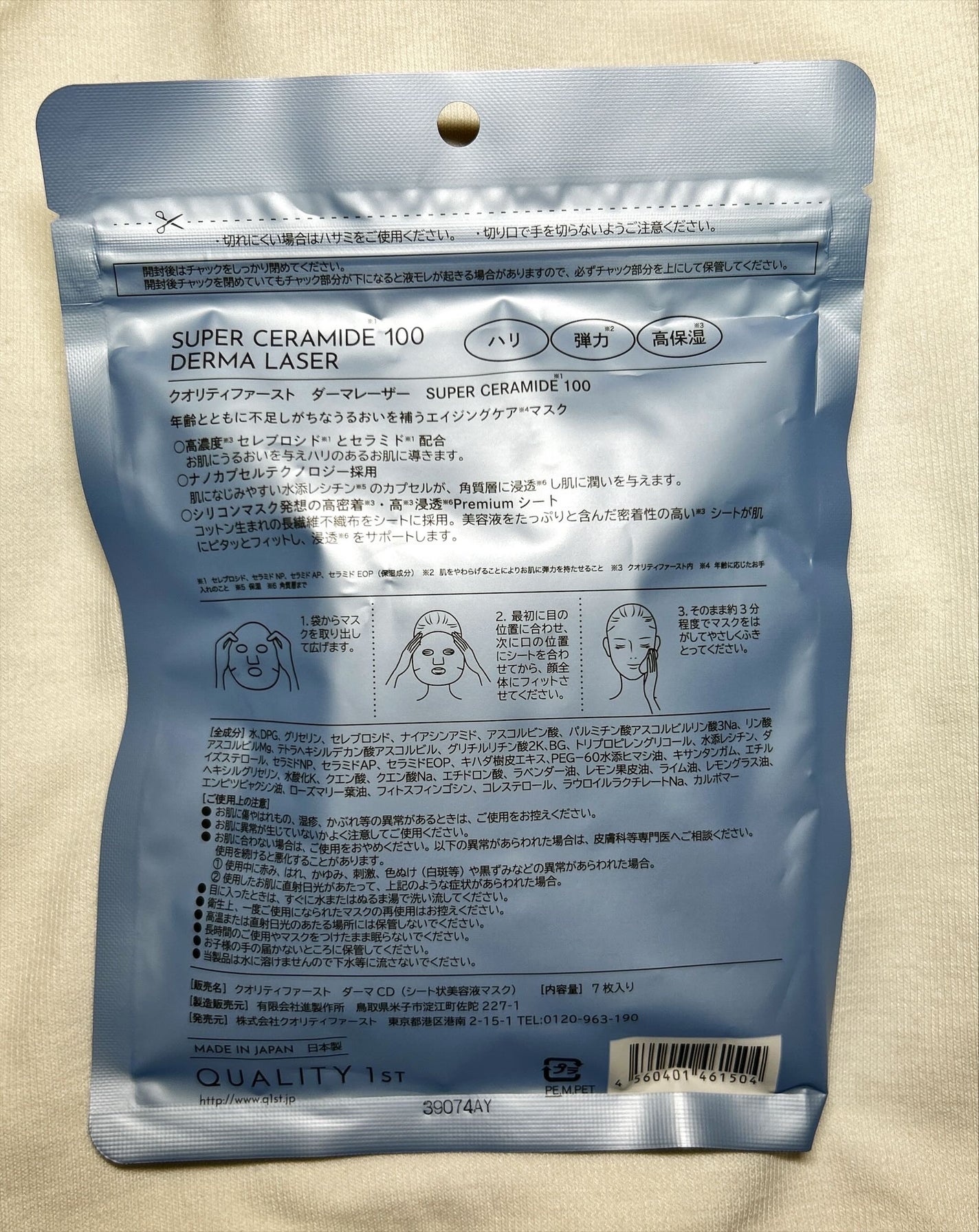 ダーマレーザー スーパーセラミド100マスク/クオリティファースト/シートマスク・パックを使ったクチコミ(2枚目)