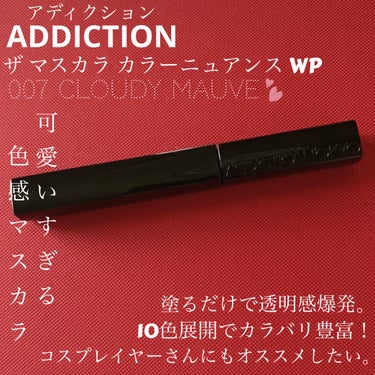 アディクション ザ マスカラ カラーニュアンス WP/ADDICTION/マスカラを使ったクチコミ（1枚目）