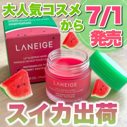 リップスリーピングマスク ウォーターメロン/LANEIGE/リップマスクを使ったクチコミ(1枚目)