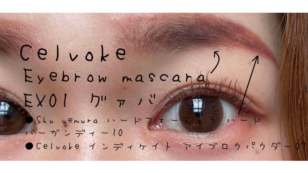 セルヴォーク インディケイトアイブロウマスカラ C/Celvoke/眉マスカラを使ったクチコミ(3枚目)