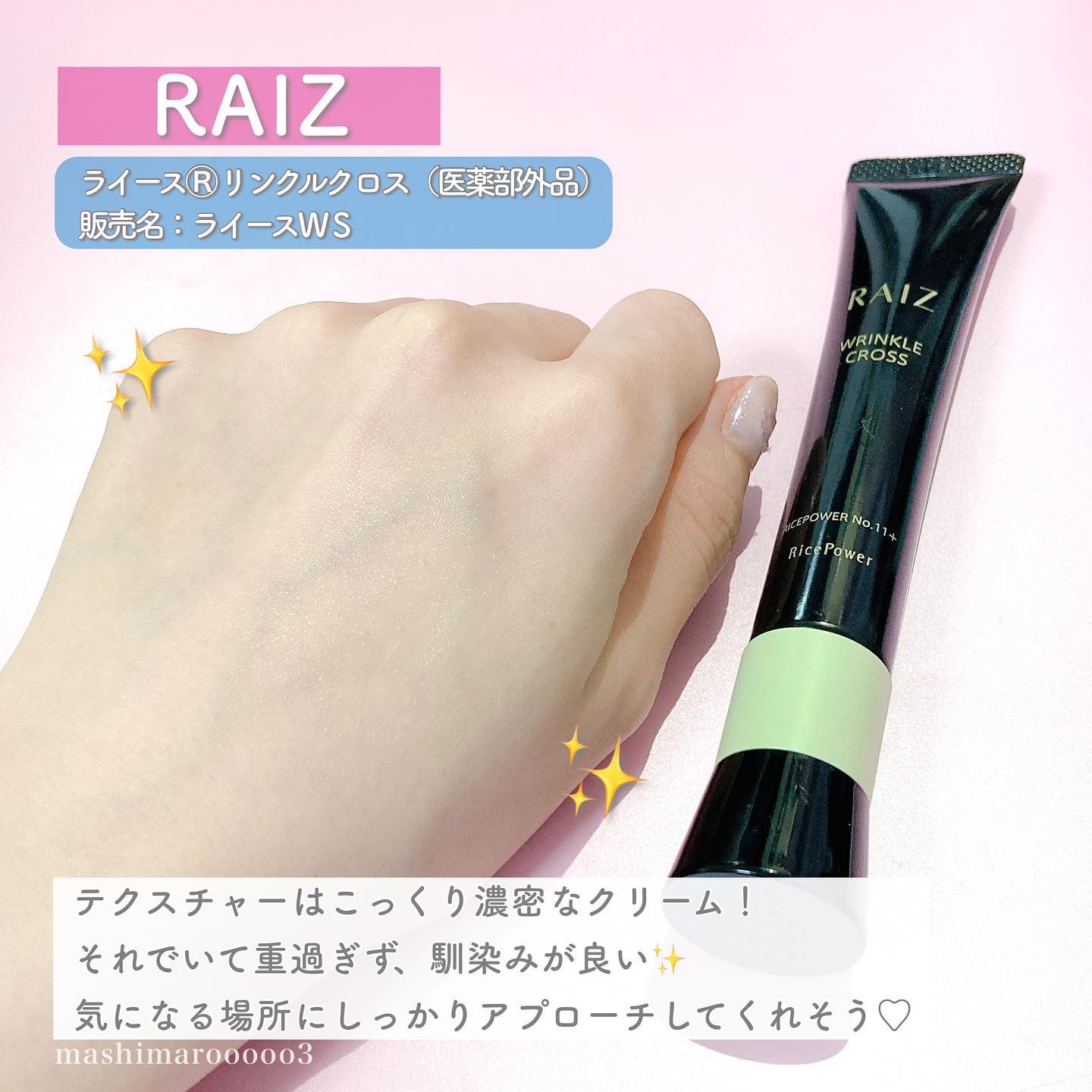 RAIZ ライース♡リンクルクロス シワハリ改善美容液 20g おまけ