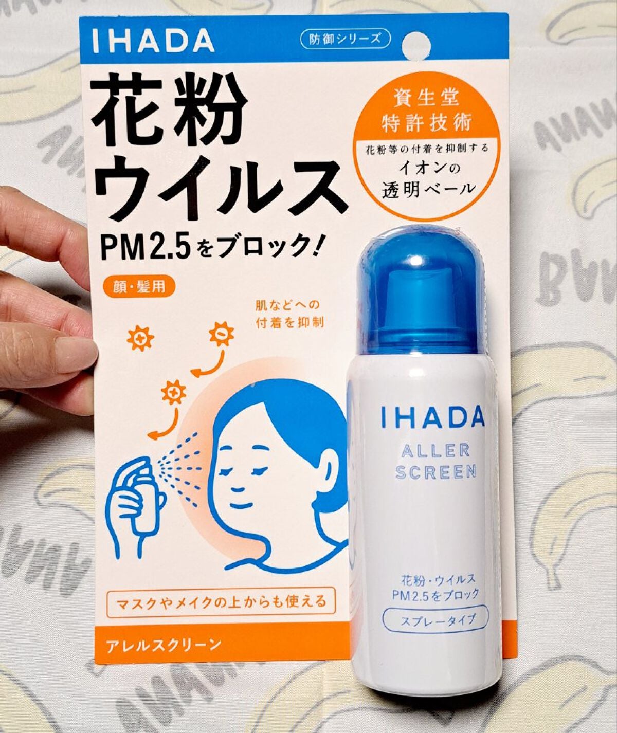 アレルスクリーン EX/IHADA/その他スキンケアを使ったクチコミ(1枚目)