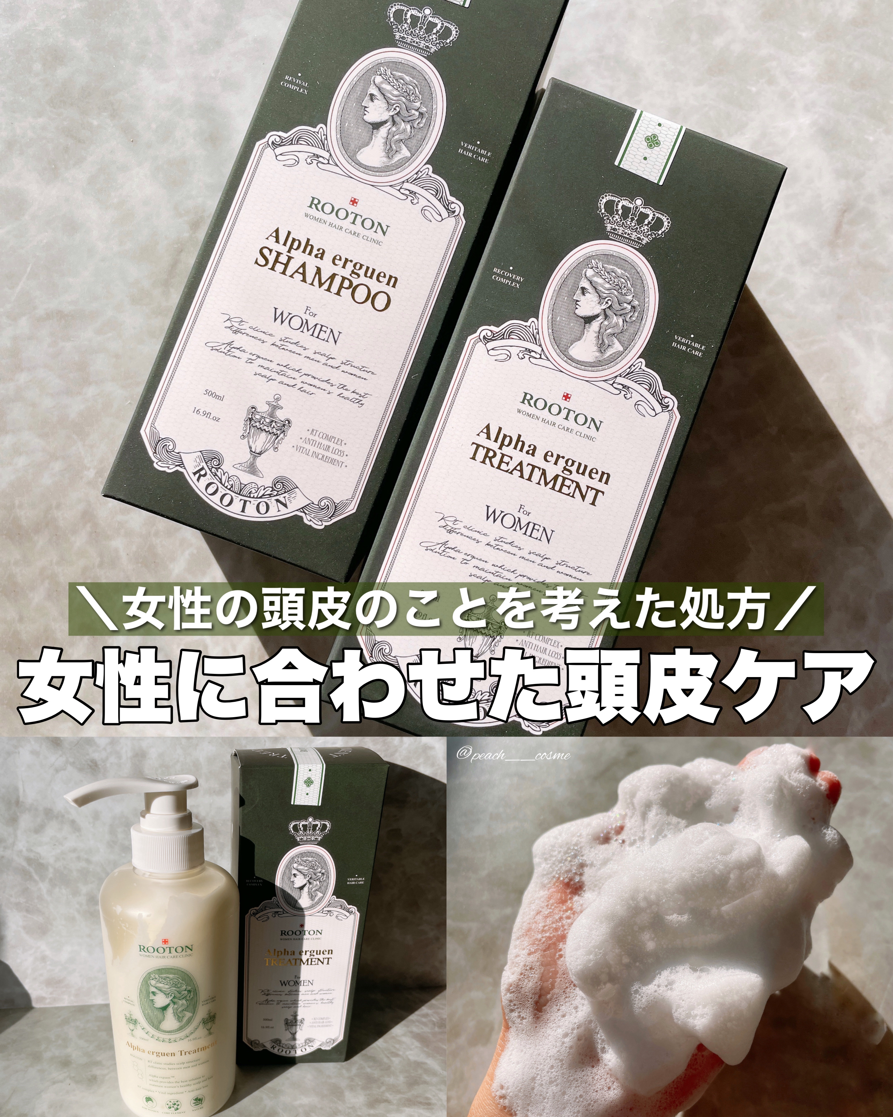 アルファエルゲンンシャンプー/トリートメント/ROOTON/市販シャンプーを使ったクチコミ（1枚目）