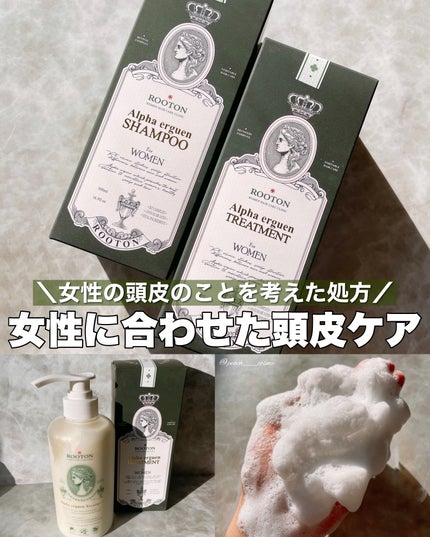 アルファエルゲンンシャンプー/トリートメント/ROOTON/市販シャンプーを使ったクチコミ(1枚目)
