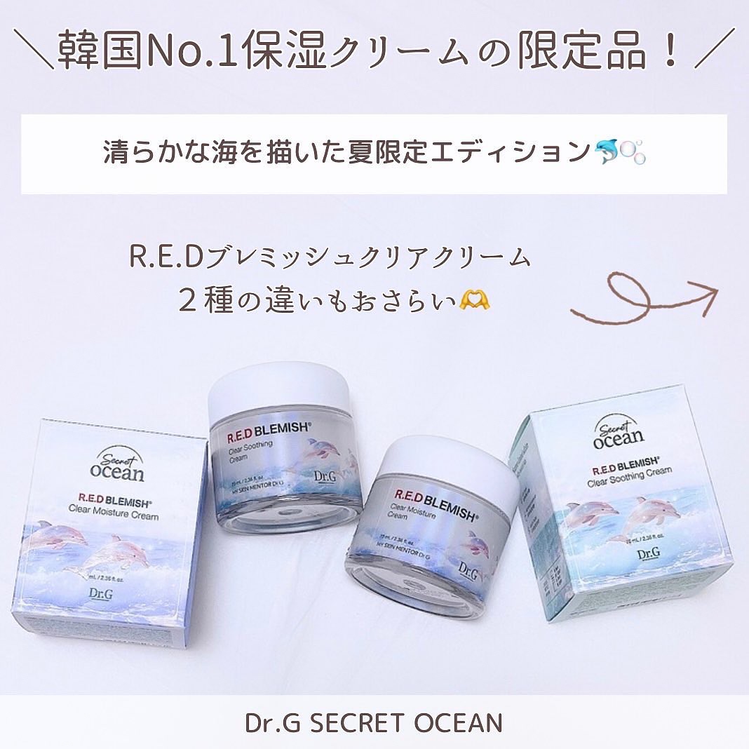 レッドブレミッシュ クリアスージングクリーム/Dr.G/フェイスクリームを使ったクチコミ（2枚目）