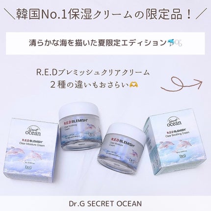 レッドブレミッシュ クリアスージングクリーム/Dr.G/フェイスクリームを使ったクチコミ(2枚目)