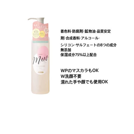 クレンジングオイル/muo/オイルクレンジングを使ったクチコミ(3枚目)